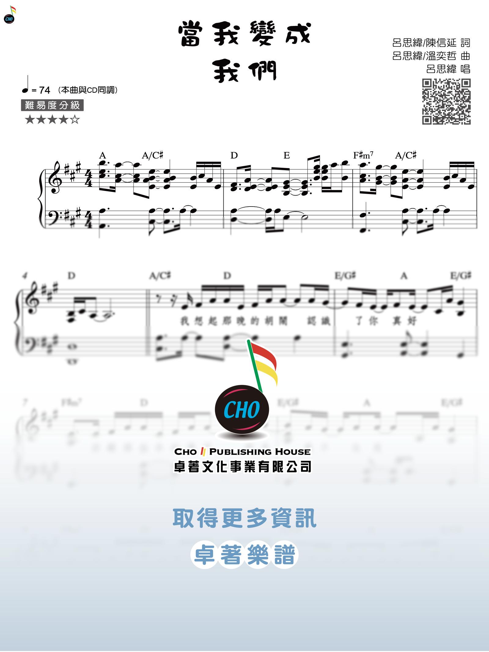 當我變成我們